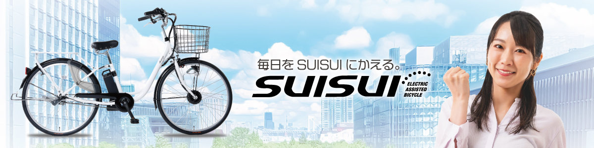 毎日をSUISUIにかえる。