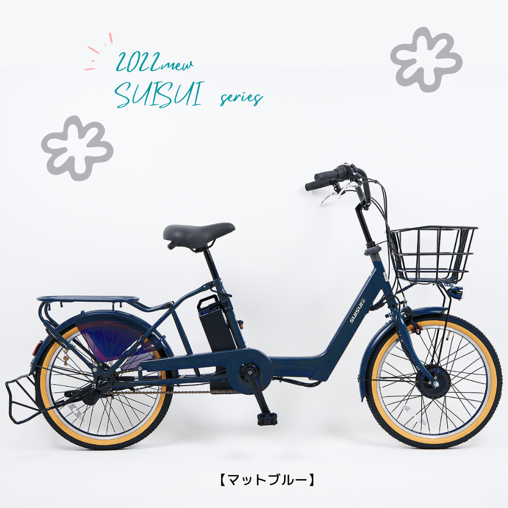 カイホウ アシスト自転車SUISUI Sunny 20インチ 無変速 - 自転車