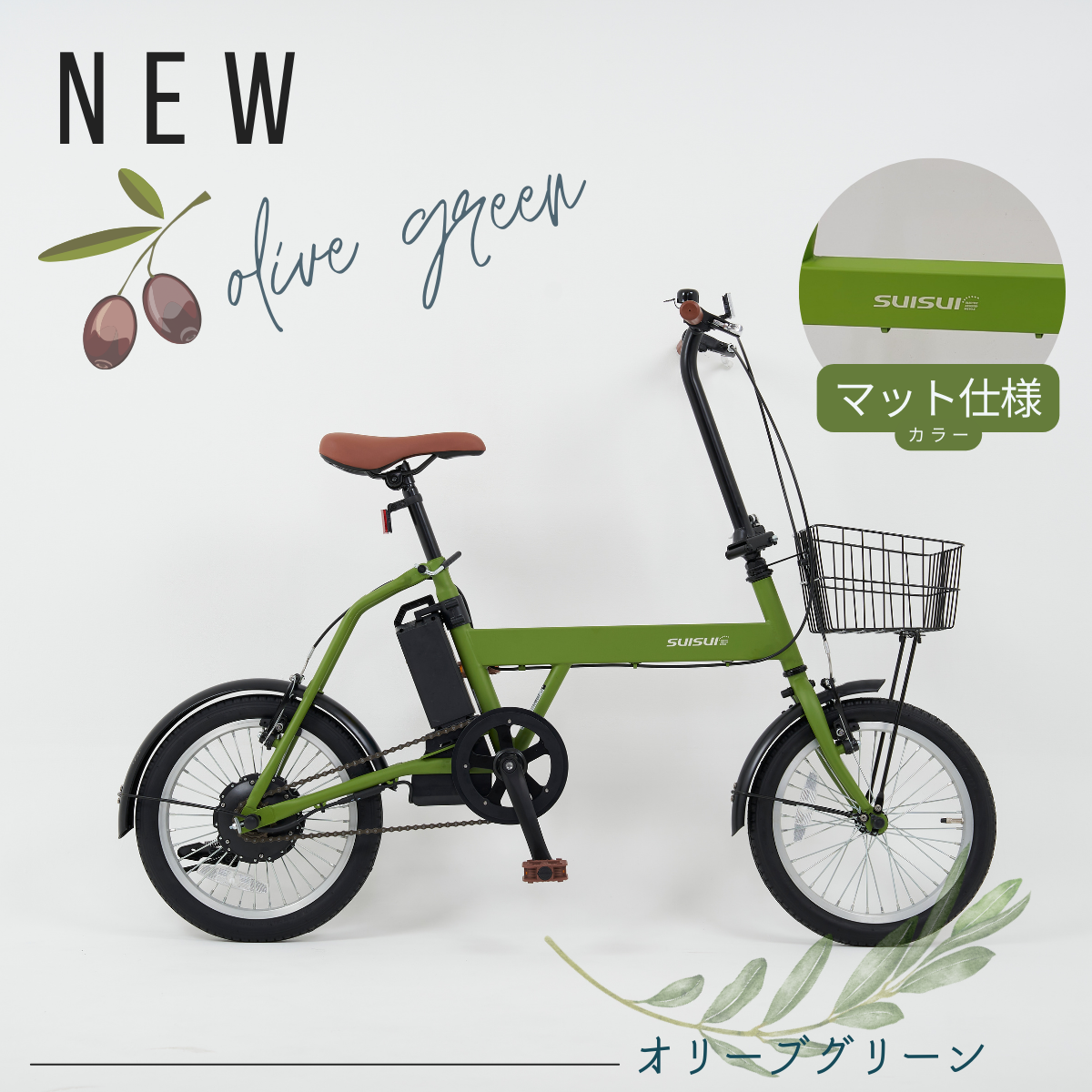 電動アシスト自転車SUISUI - 自転車