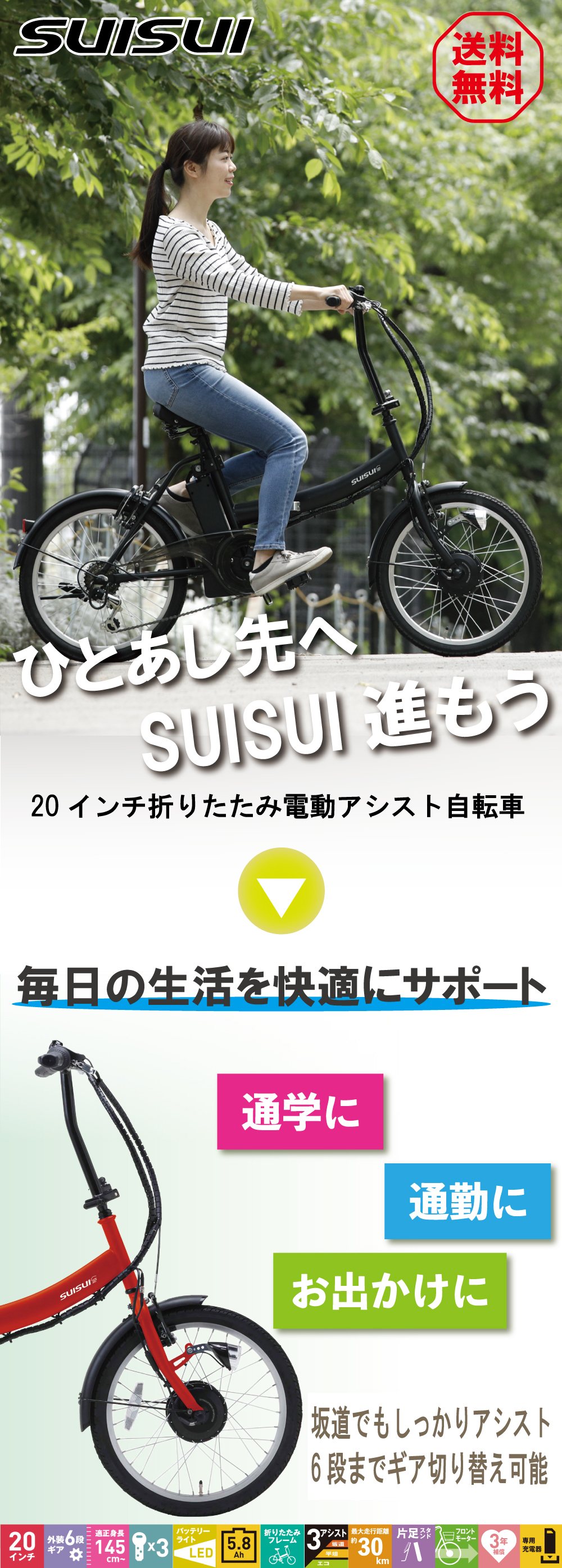 38857円 【60%OFF!】 SUISUI Street 20インチ電動アシスト折畳自転車 6段変速 レッド BM-AZ300-RE 1台