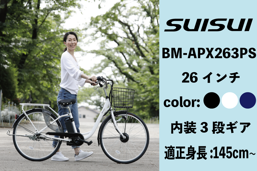 第1回商品紹介～電動アシスト自転車BM-APX263PS～ / KAIHOUダイレクト